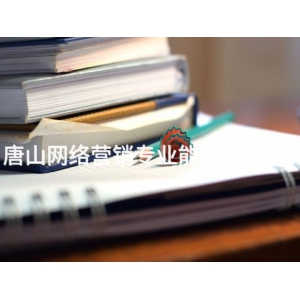 唐山网络营销专业能干什么工作