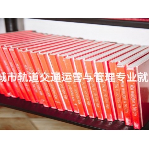 迁安城市轨道交通运营与管理专业就业前景
