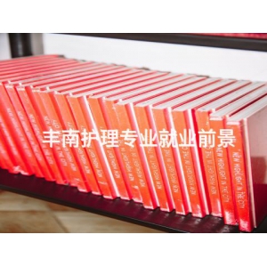 丰南护理专业就业前景